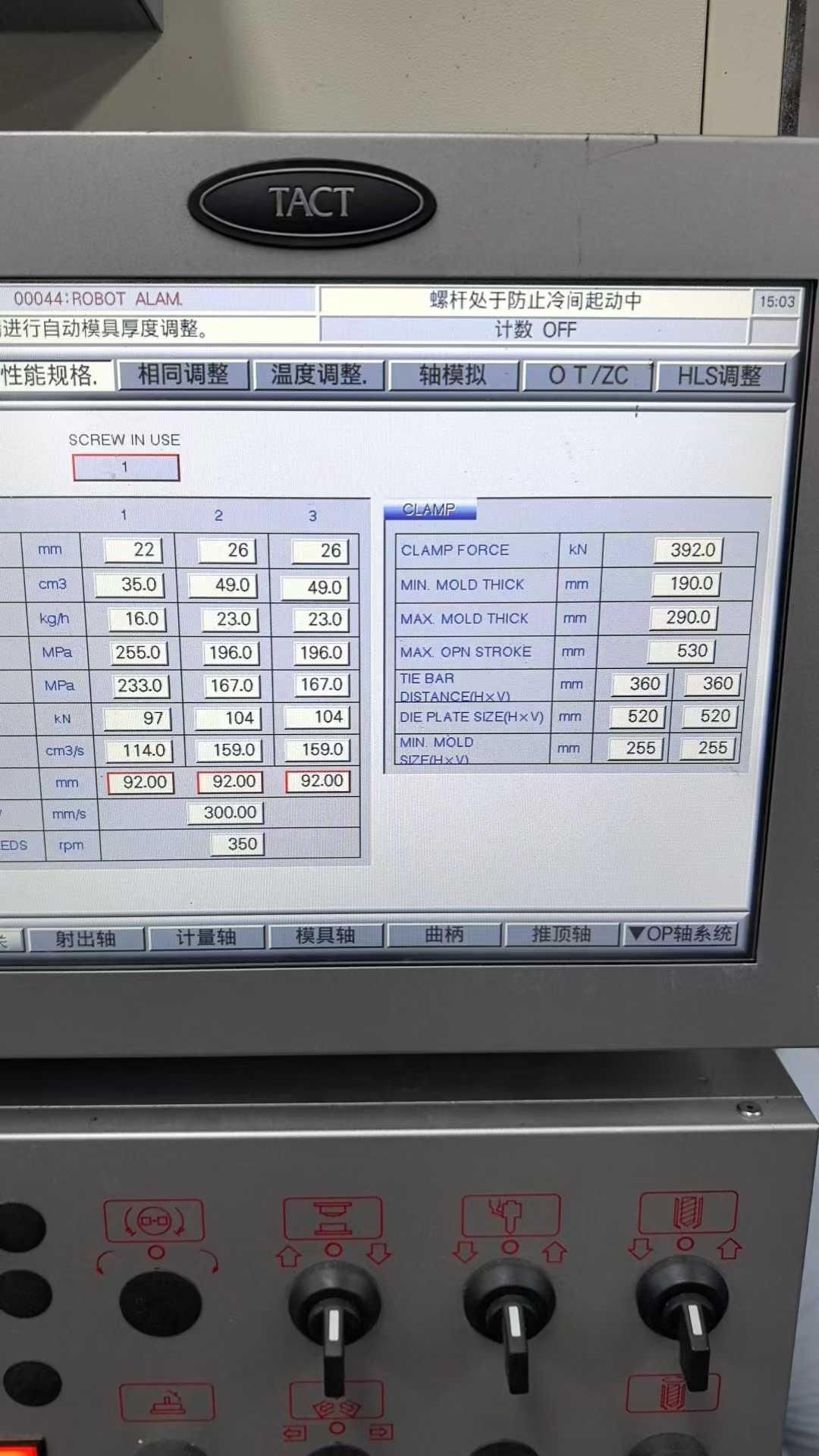 立式注塑机